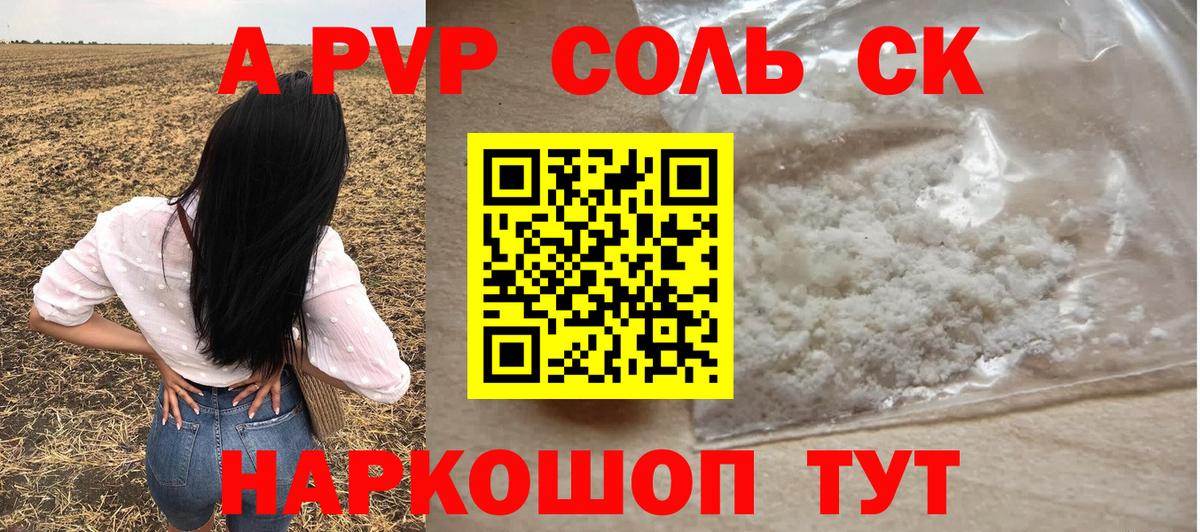 Нижневартовск  APVP Соль  Вход с VPN  Альфа ПВП VHQ 