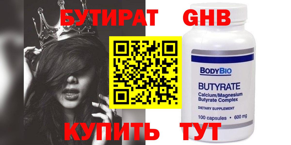 Нижневартовск  БУТИРАТ  Вход с VPN  Бутират вода 