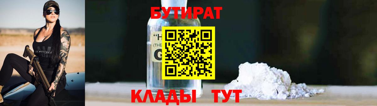 БУТИРАТ буратино Нижневартовск