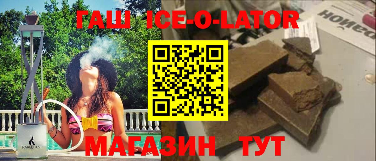 Нижневартовск  ГАШ хэш  ГАШИШ ice o lator  Гашиш  Вход с VPN 